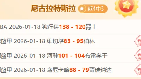 开拓者对决活塞，NBA焦点战谁能固守优势？