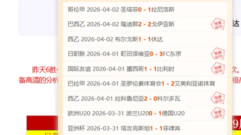 巴西甲连捷持续基本面数据冲突，专家解析质合分析预测谁能终结